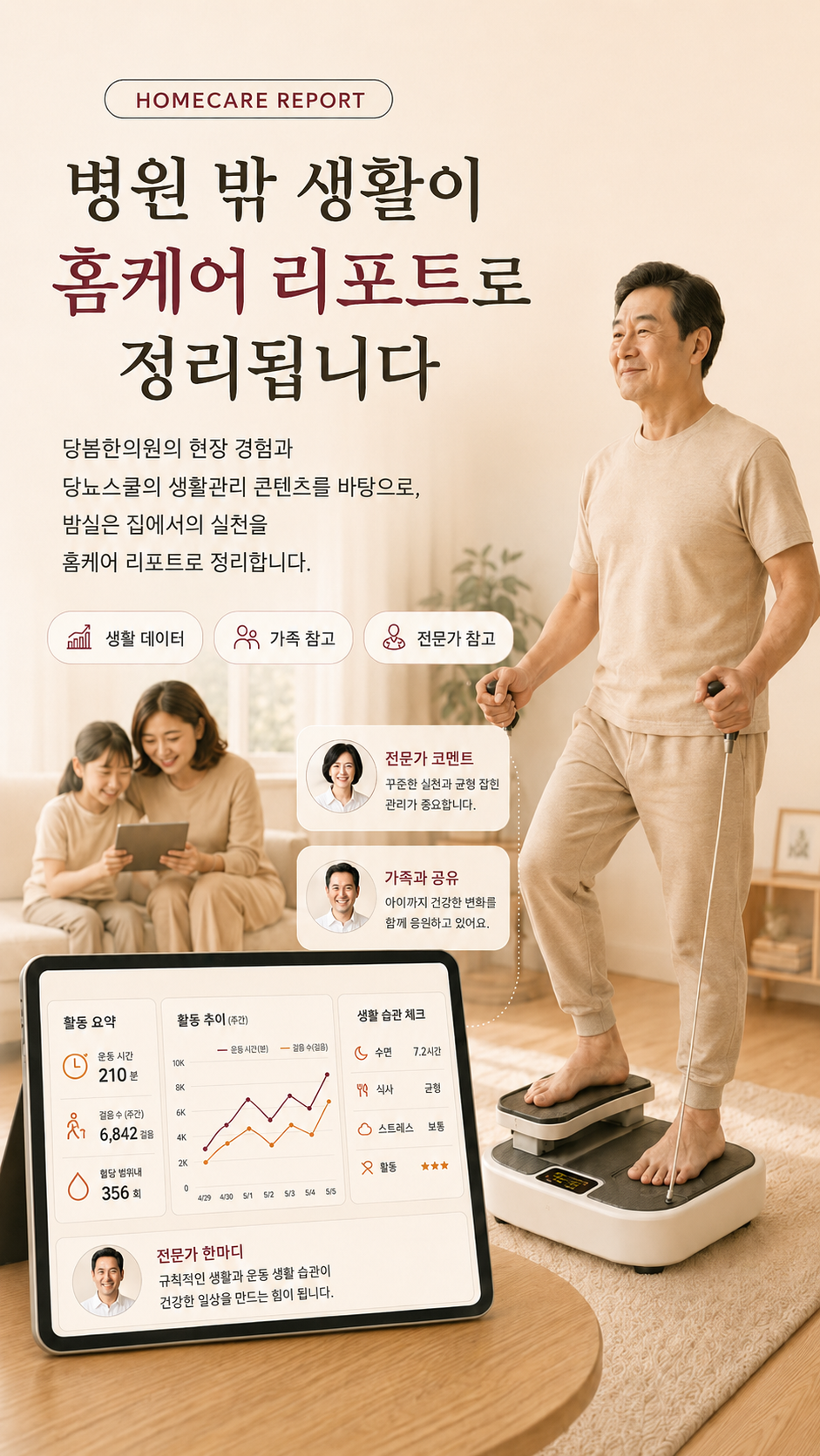 밤실 홈케어 리포트가 병원 밖 생활 데이터를 정리하는 모습을 보여주는 이미지
